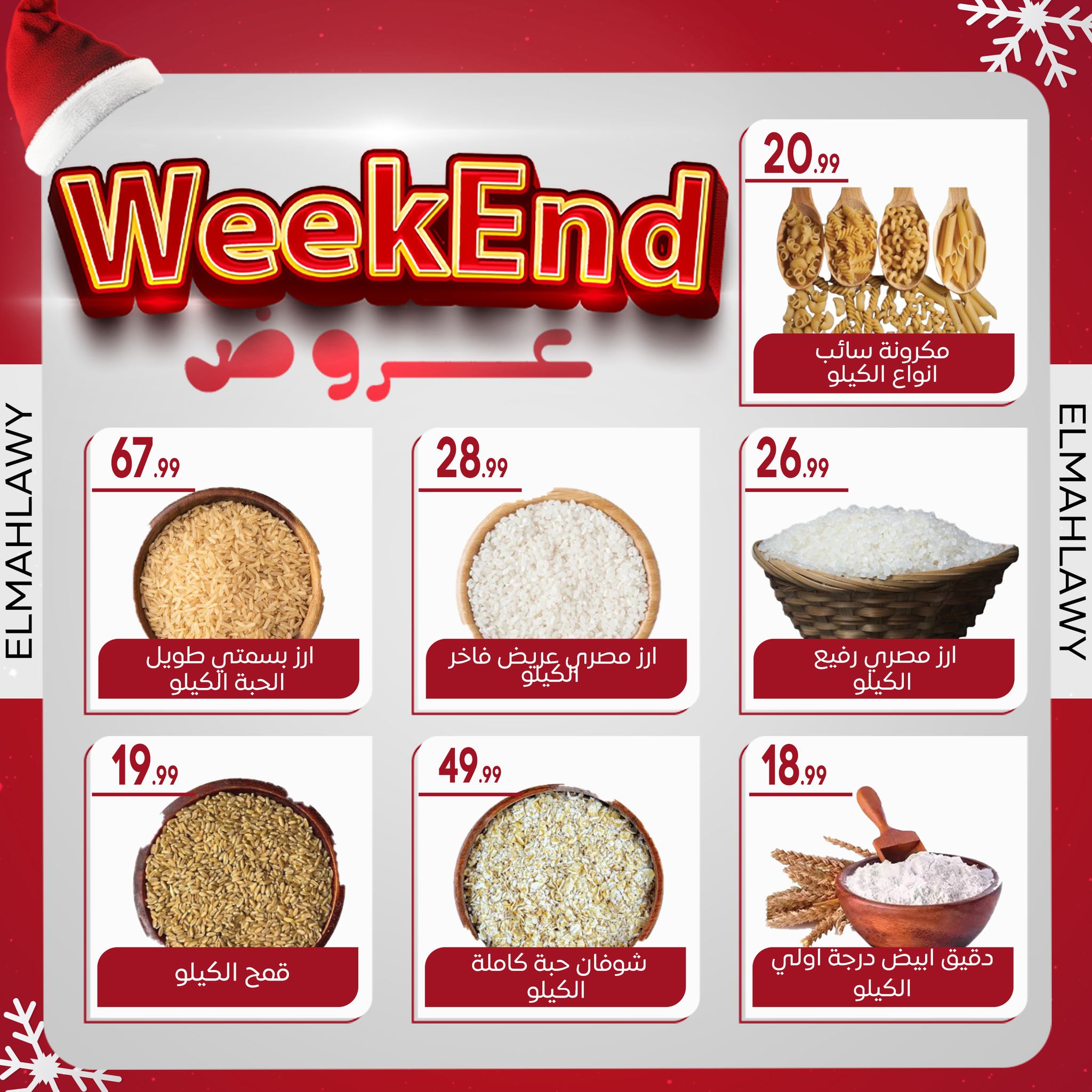 el-mahallawy-sons offers from 2jan to 7jan 2025 عروض اولاد المحلاوى من 2 يناير حتى 7 يناير 2025 صفحة رقم 35